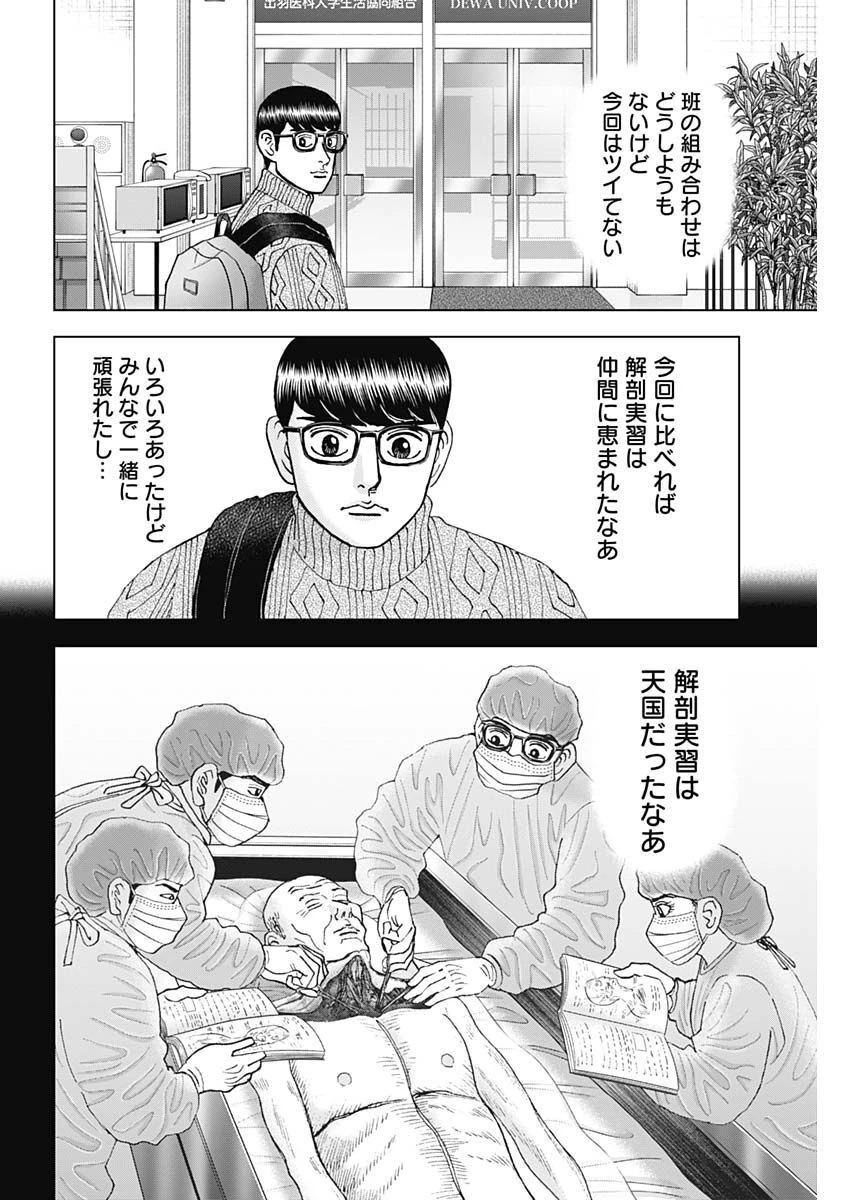 Dr.Eggs ドクターエッグス 第36話 - 20