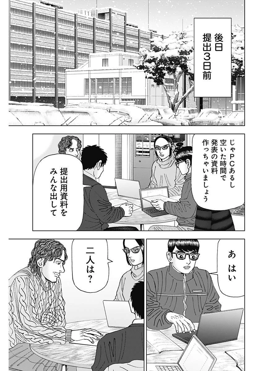 Dr.Eggs ドクターエッグス 第36話 - 21