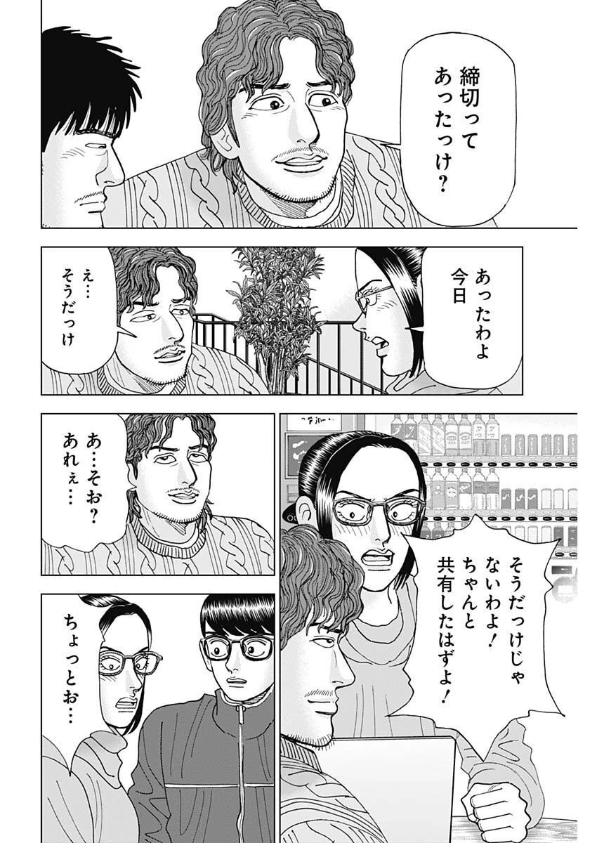Dr.Eggs ドクターエッグス 第36話 - 22