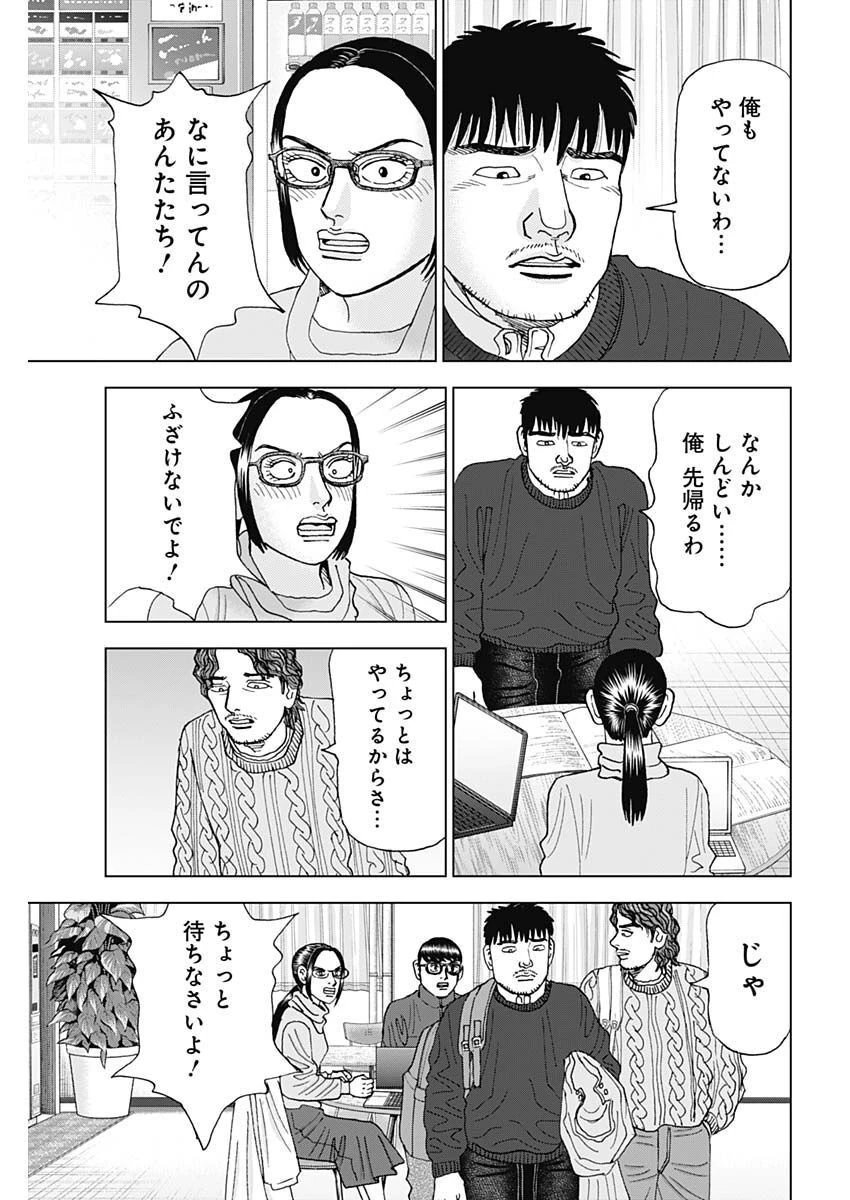 Dr.Eggs ドクターエッグス 第36話 - 23