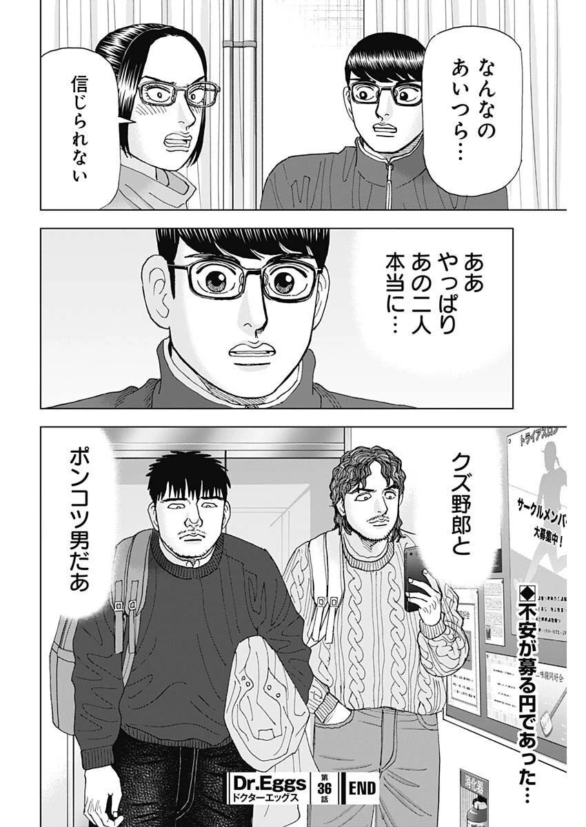 Dr.Eggs ドクターエッグス 第36話 - 24