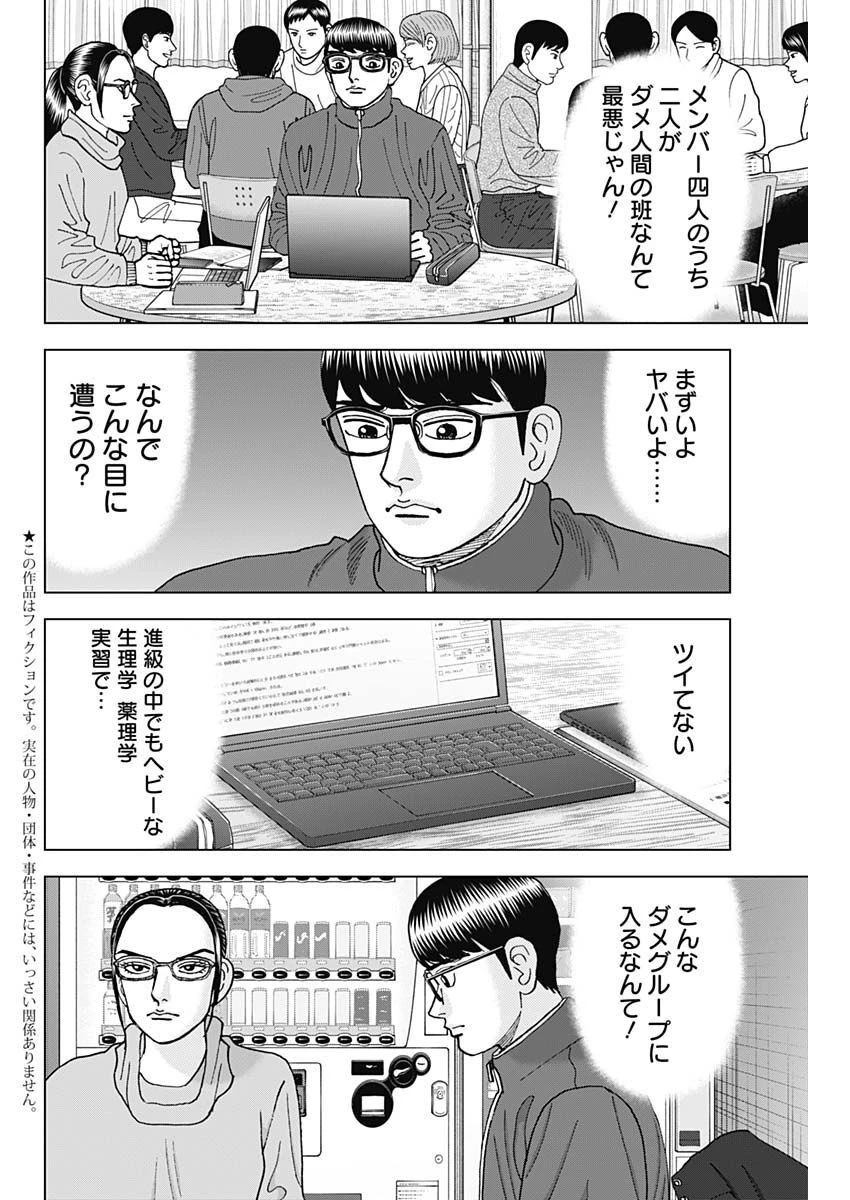 Dr.Eggs ドクターエッグス 第37話 - 2