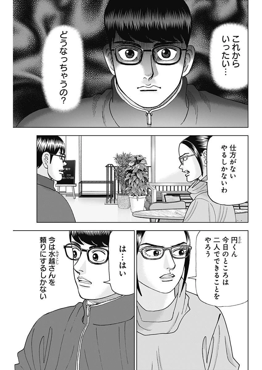 Dr.Eggs ドクターエッグス 第37話 - 3