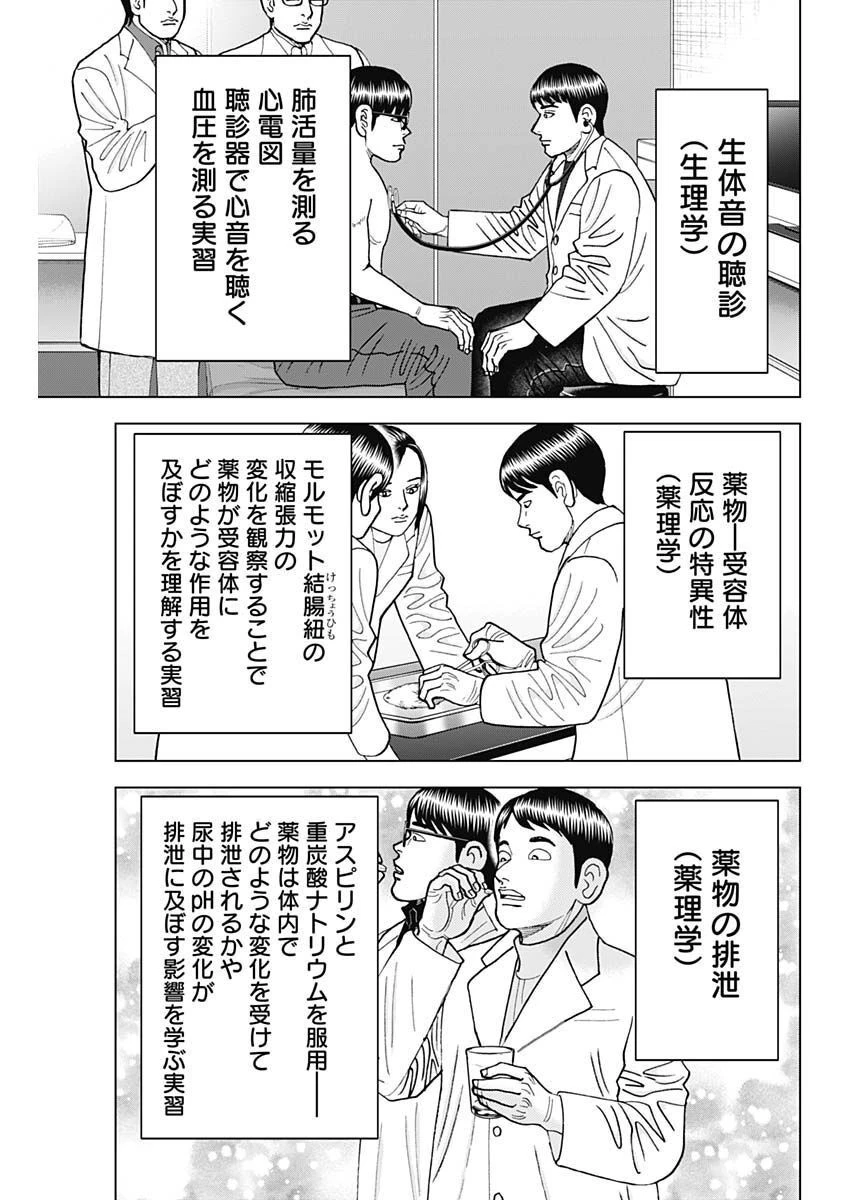 Dr.Eggs ドクターエッグス 第37話 - 5