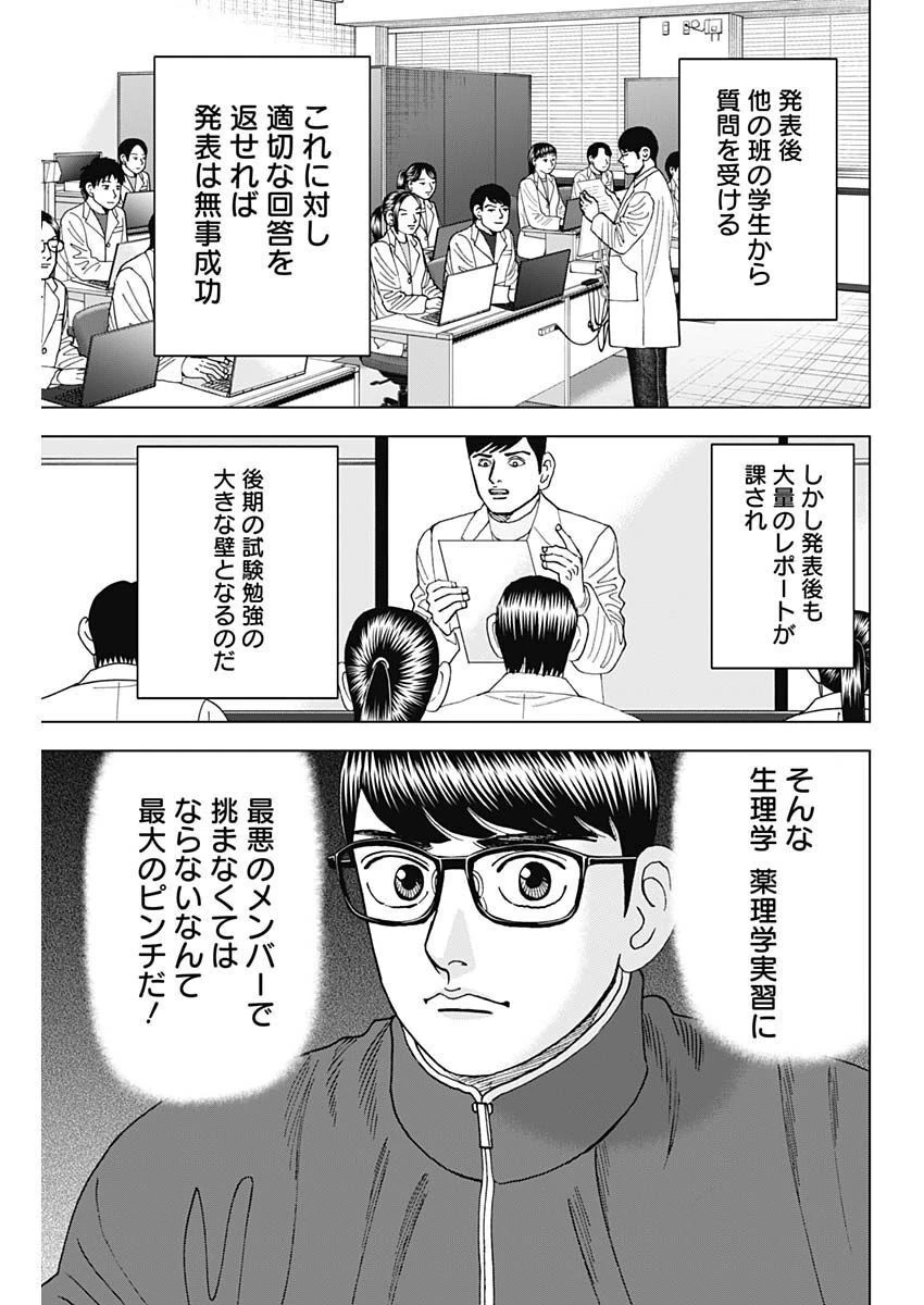 Dr.Eggs ドクターエッグス 第37話 - 7