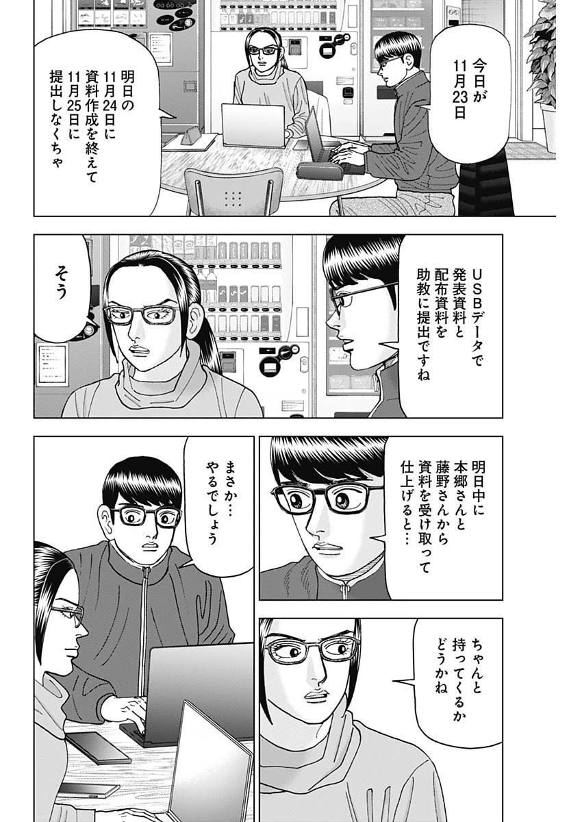 Dr.Eggs ドクターエッグス 第37話 - 8
