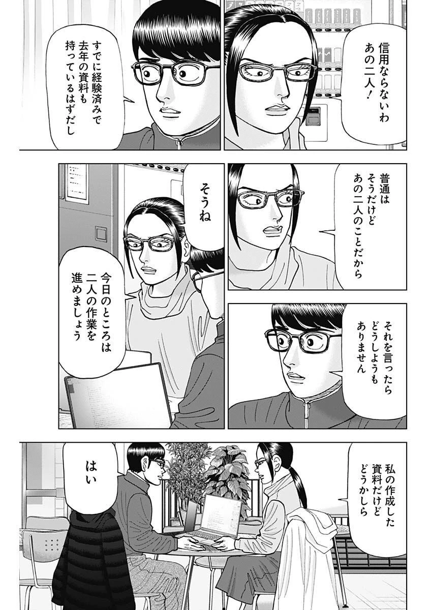 Dr.Eggs ドクターエッグス 第37話 - 9