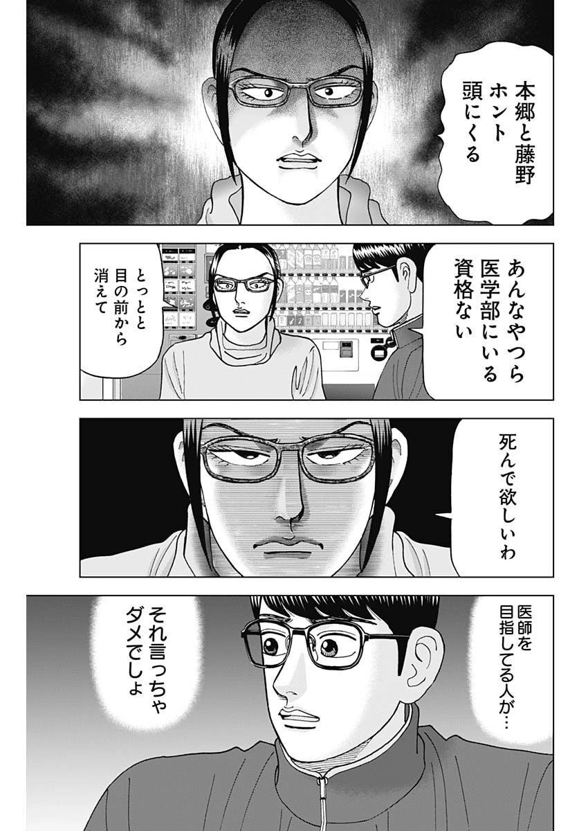 Dr.Eggs ドクターエッグス 第37話 - 11