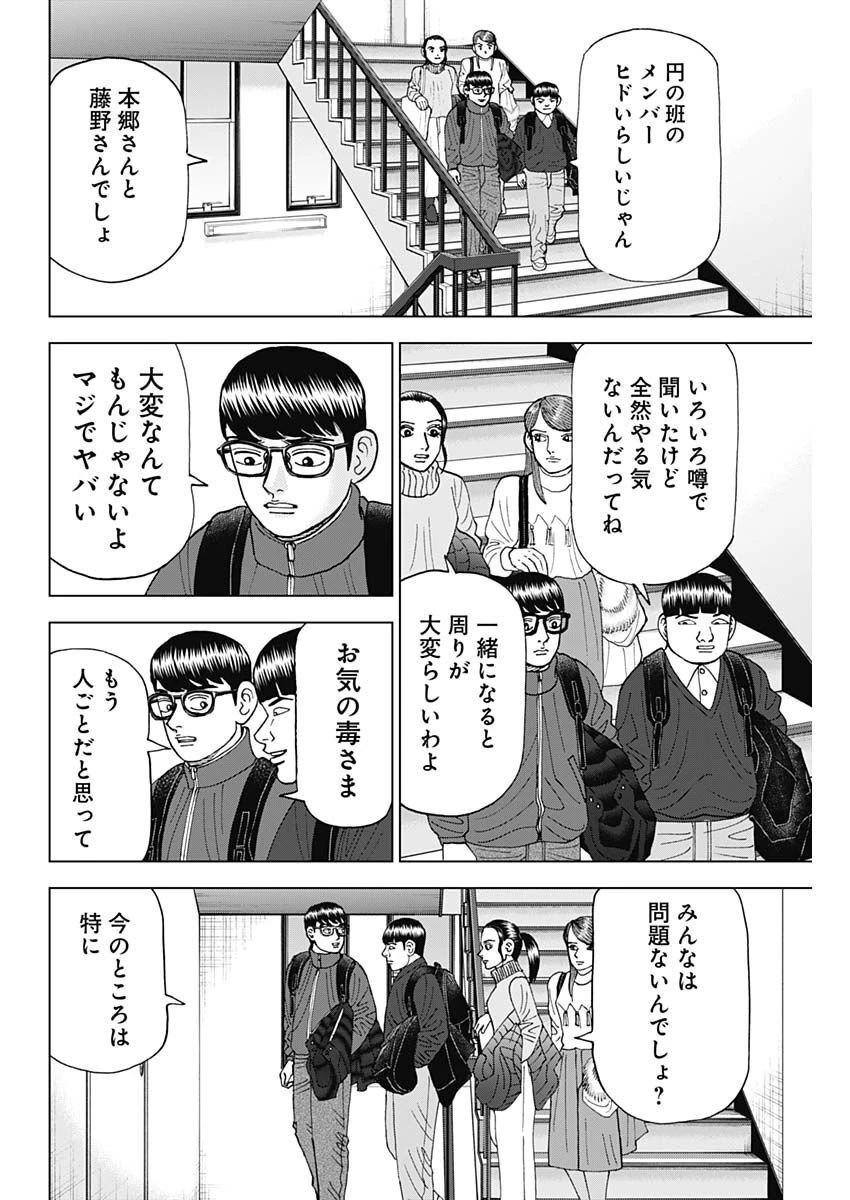 Dr.Eggs ドクターエッグス 第37話 - 12