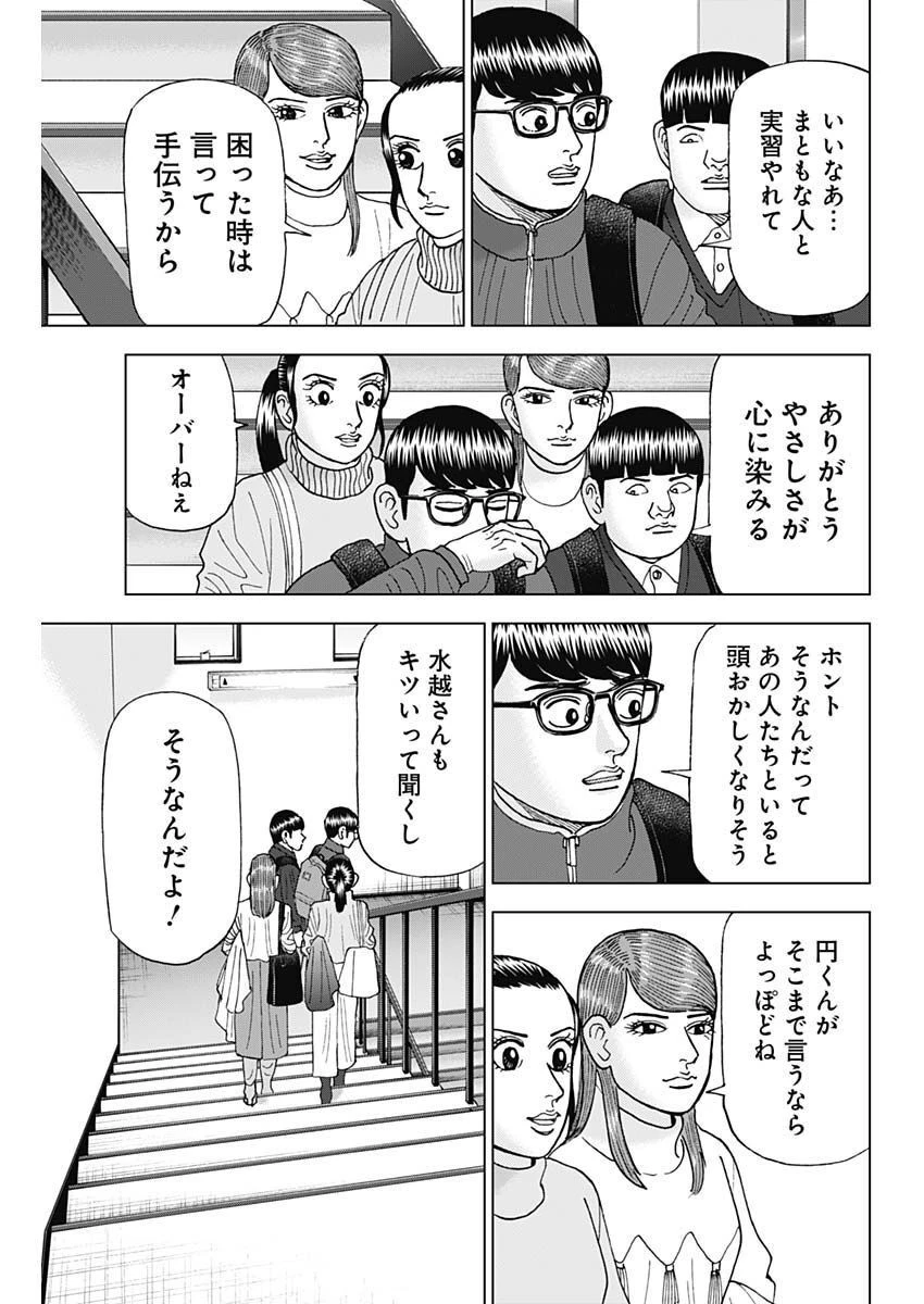 Dr.Eggs ドクターエッグス 第37話 - 13