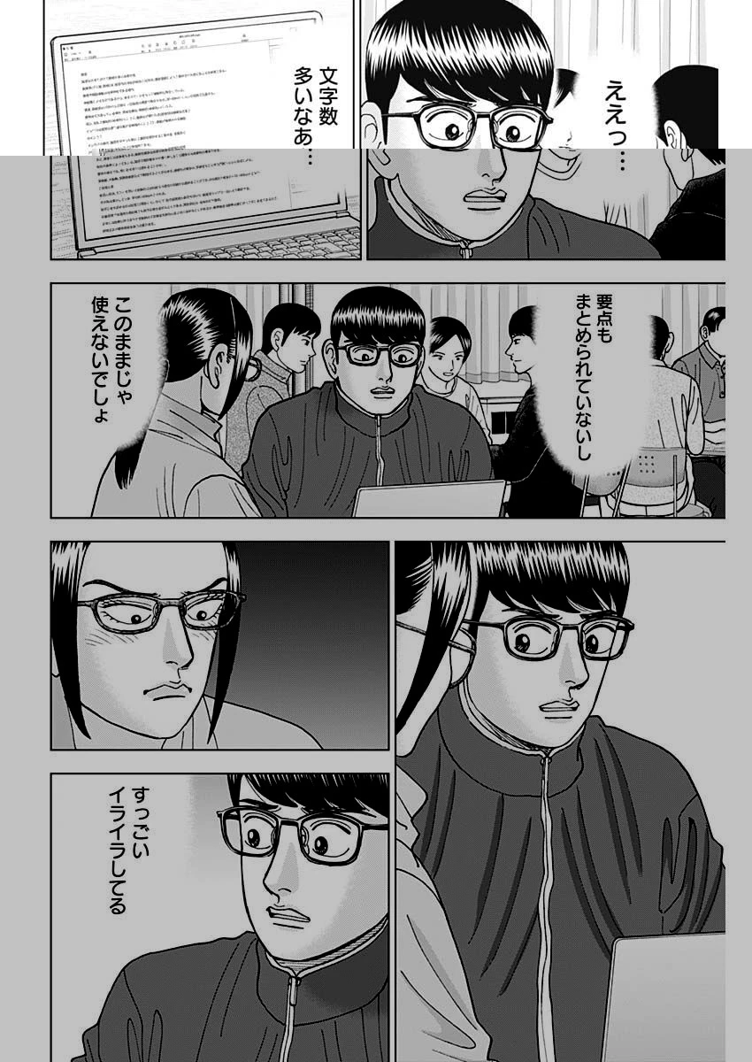 Dr.Eggs ドクターエッグス 第37話 - 14
