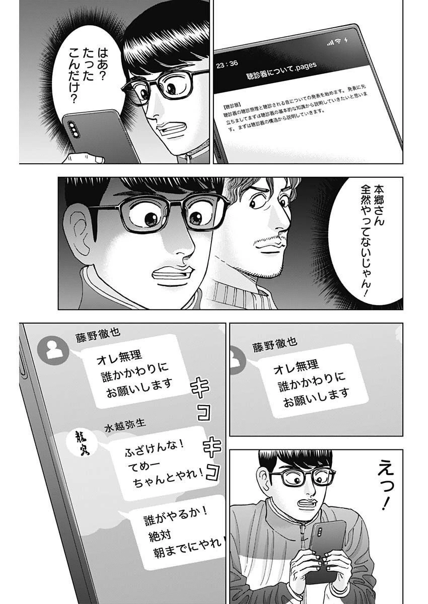 Dr.Eggs ドクターエッグス 第37話 - 15