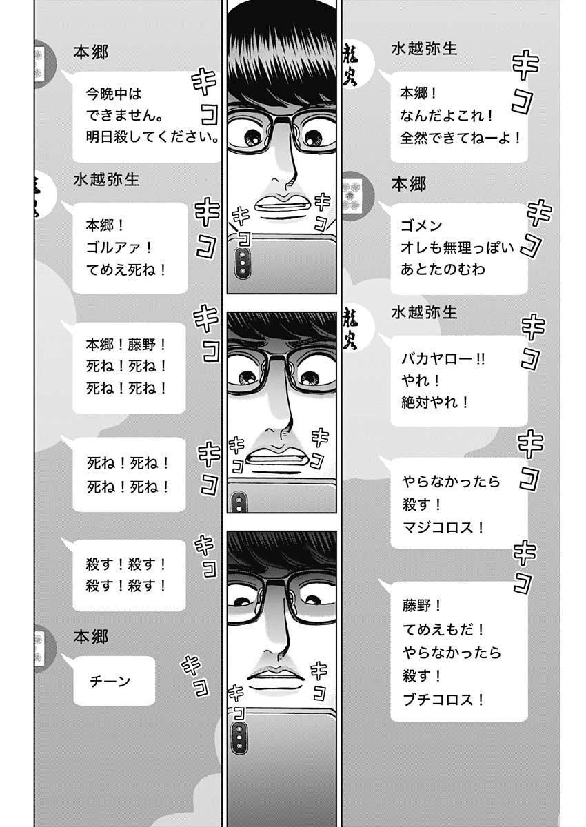 Dr.Eggs ドクターエッグス 第37話 - 16