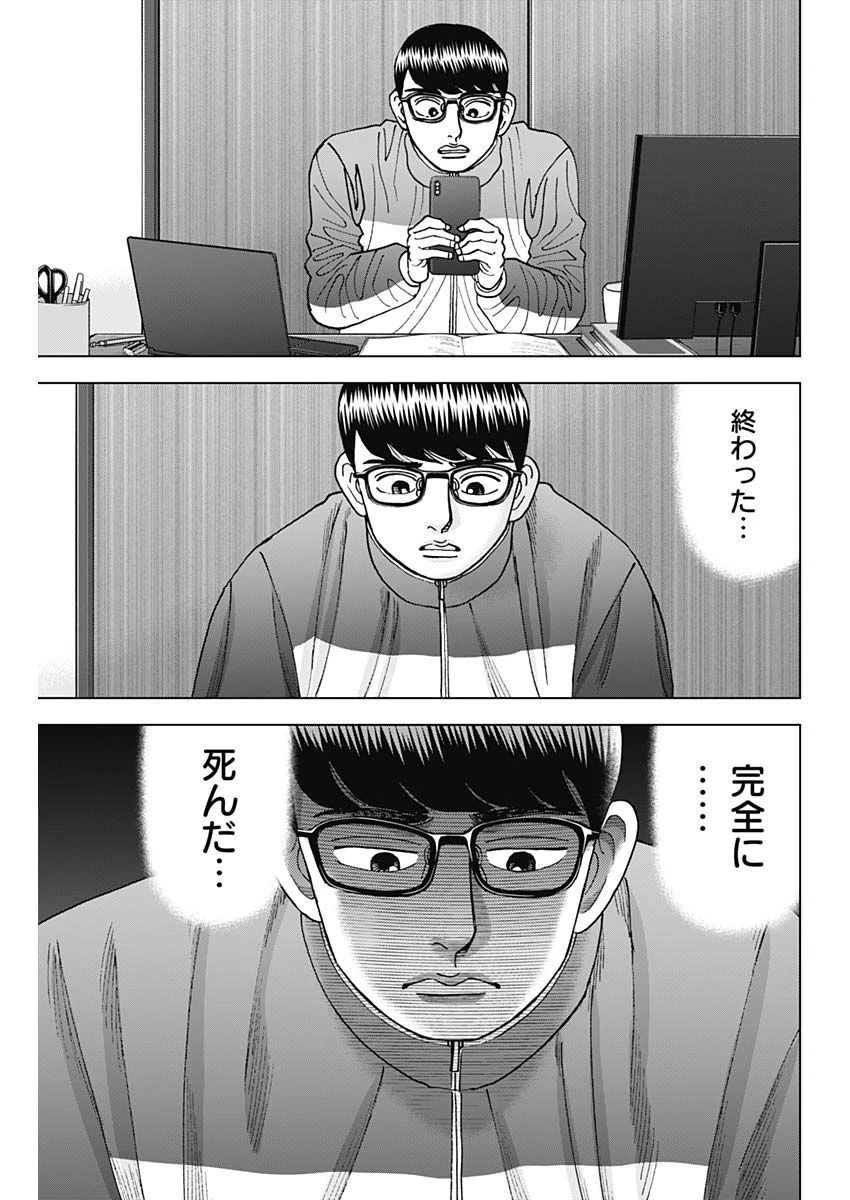 Dr.Eggs ドクターエッグス 第37話 - 17