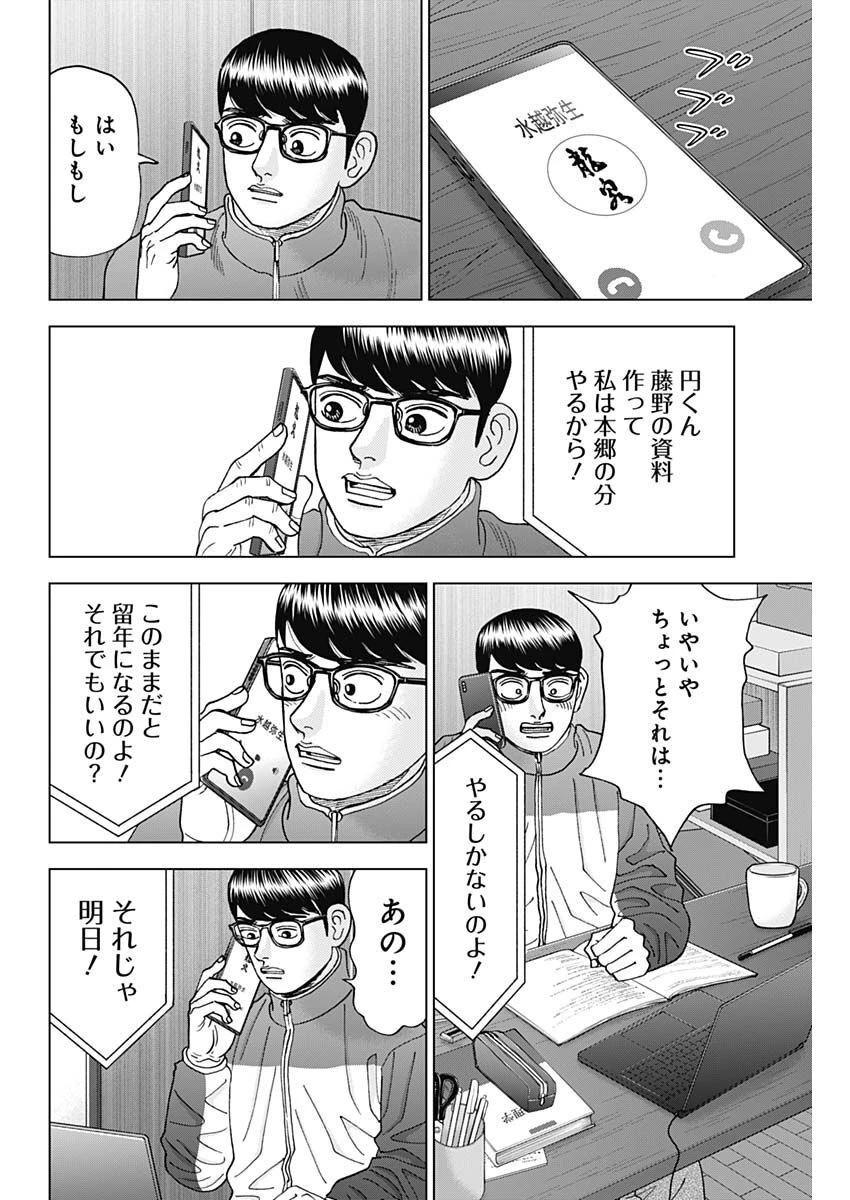 Dr.Eggs ドクターエッグス 第37話 - 18