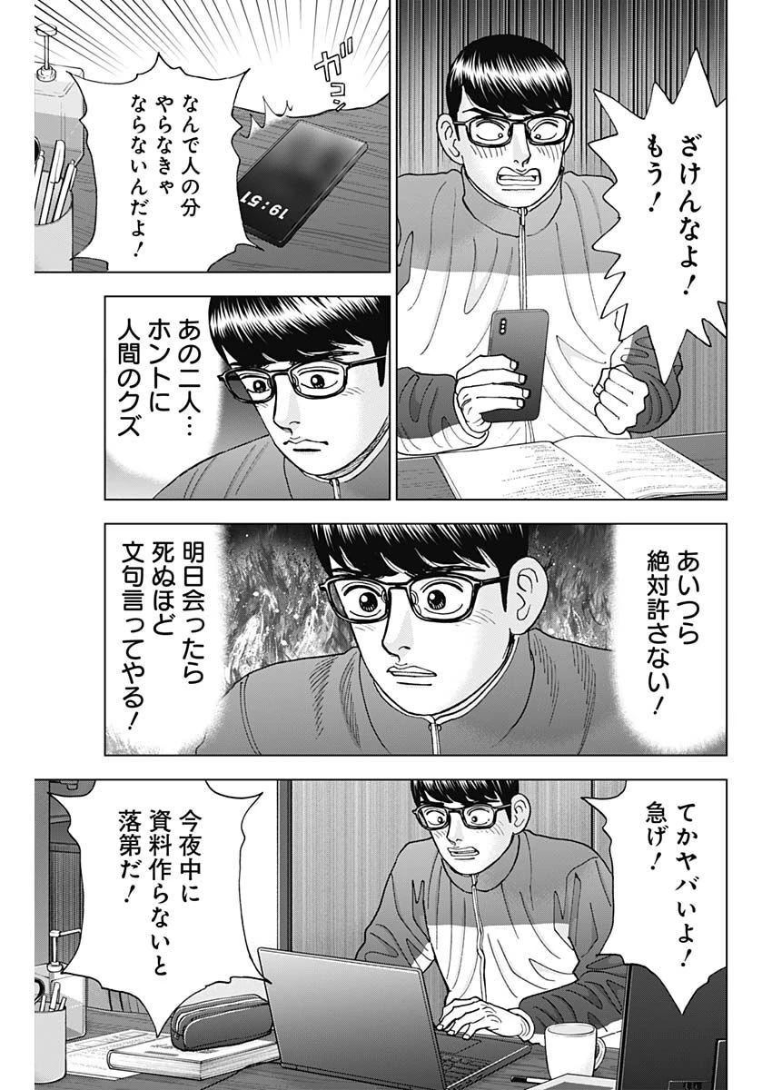Dr.Eggs ドクターエッグス 第37話 - 19