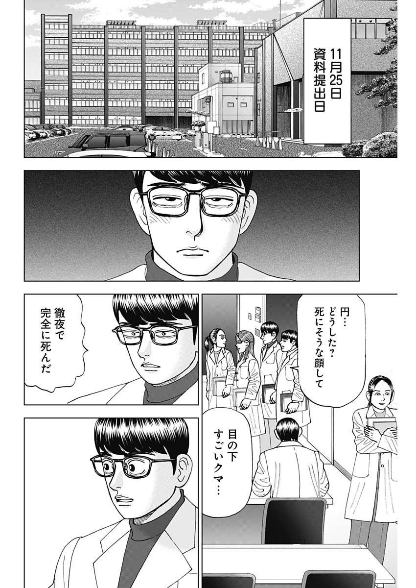 Dr.Eggs ドクターエッグス 第37話 - 20