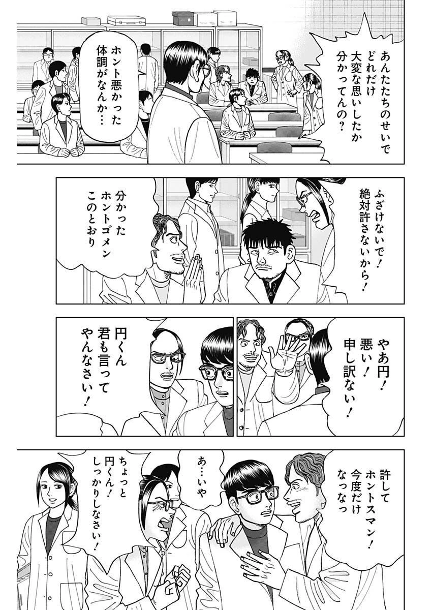 Dr.Eggs ドクターエッグス 第37話 - 21