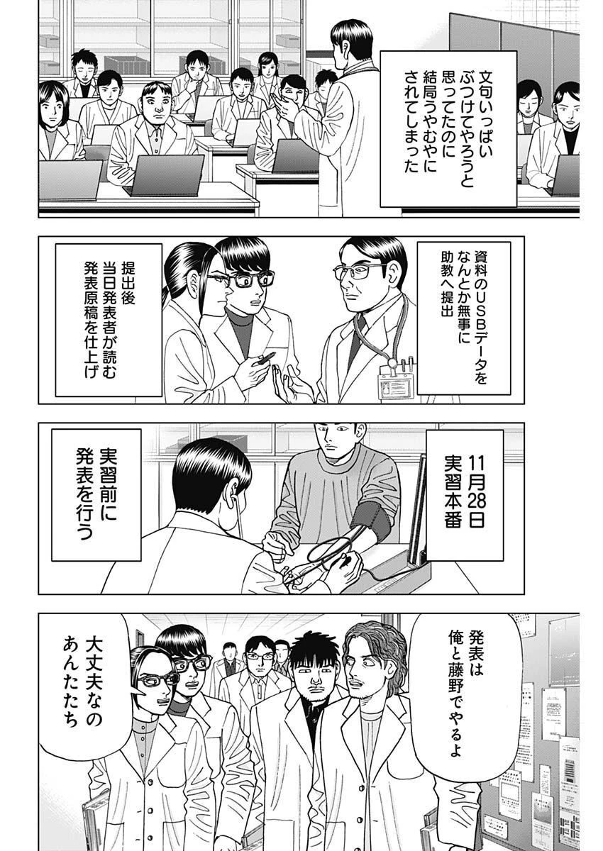 Dr.Eggs ドクターエッグス 第37話 - 22