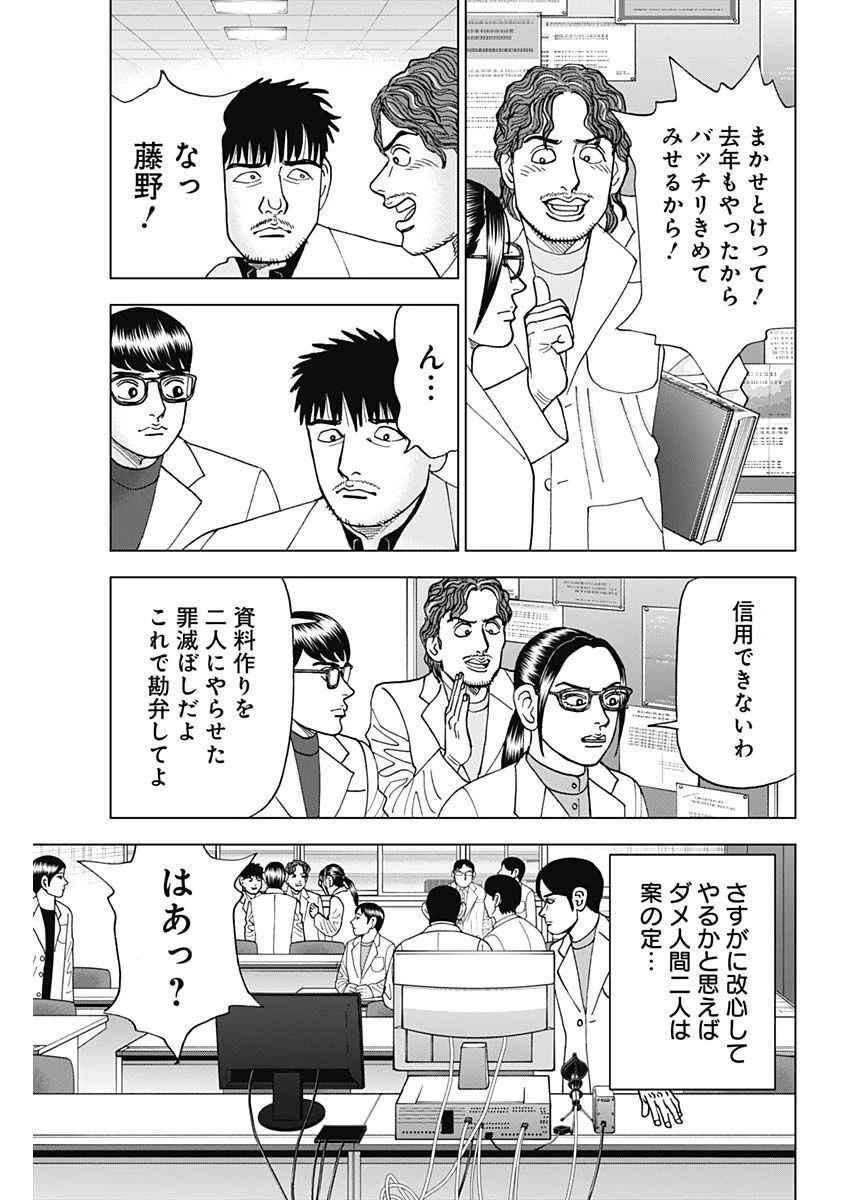 Dr.Eggs ドクターエッグス 第37話 - 23