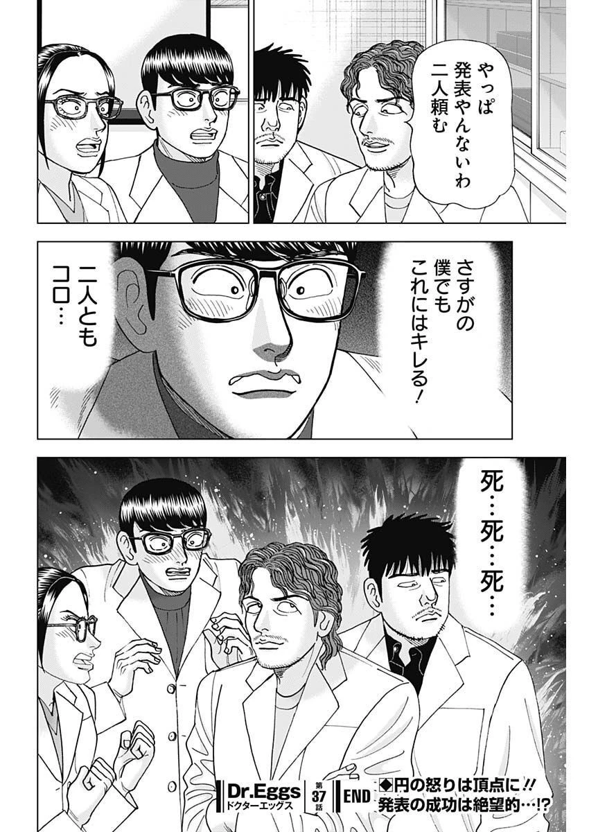 Dr.Eggs ドクターエッグス 第37話 - 24