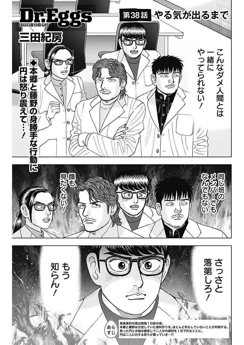 Dr.Eggs ドクターエッグス 第38話 - 1