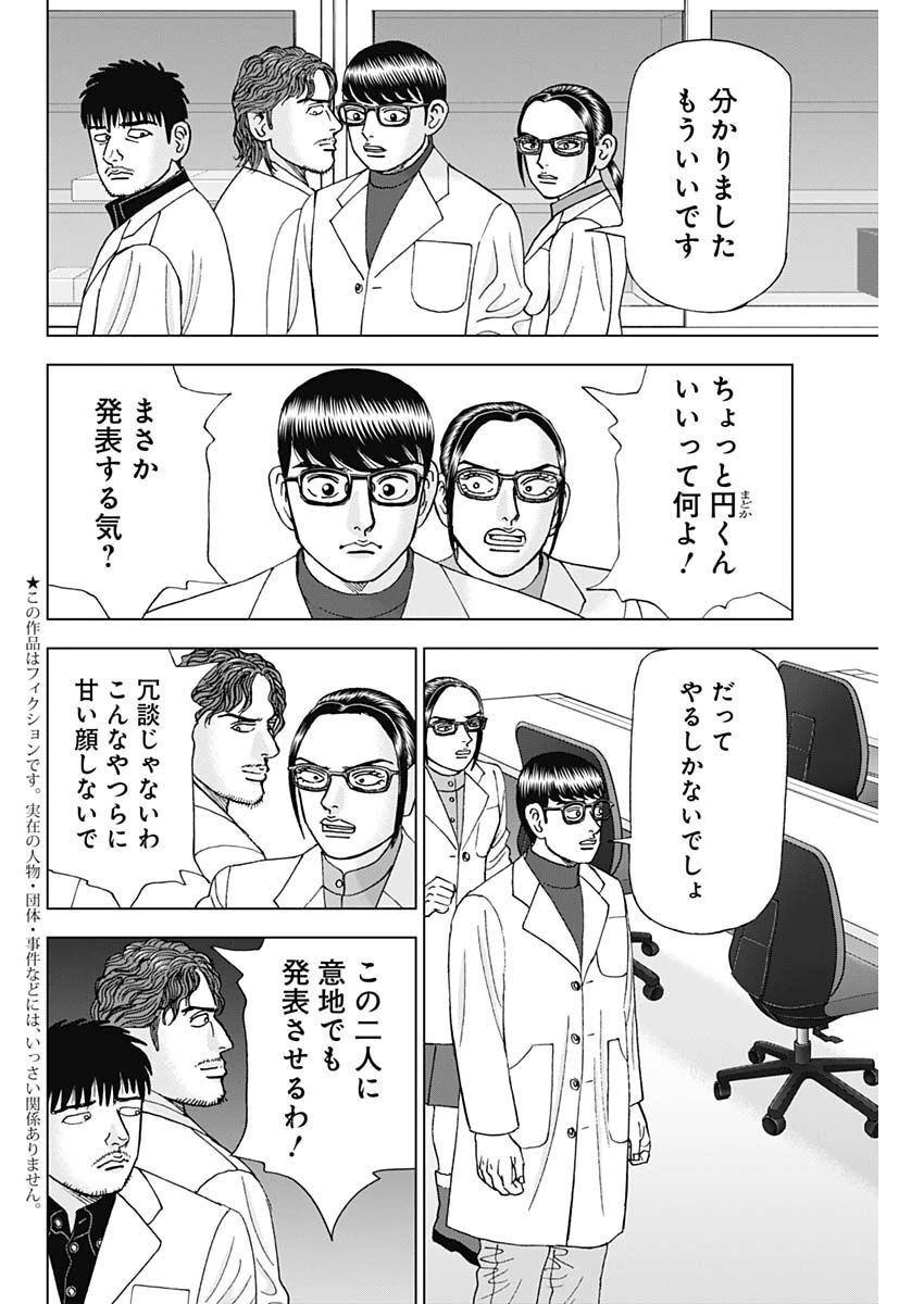 Dr.Eggs ドクターエッグス 第38話 - 2