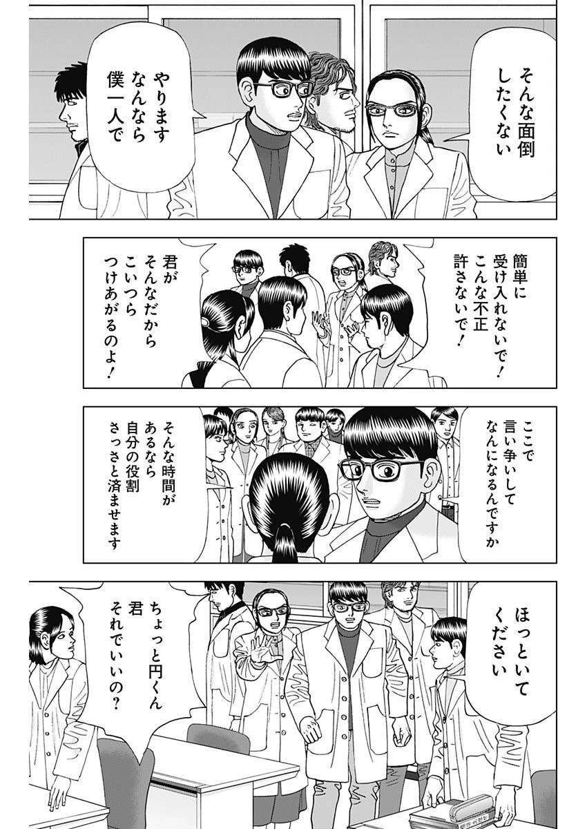 Dr.Eggs ドクターエッグス 第38話 - 3