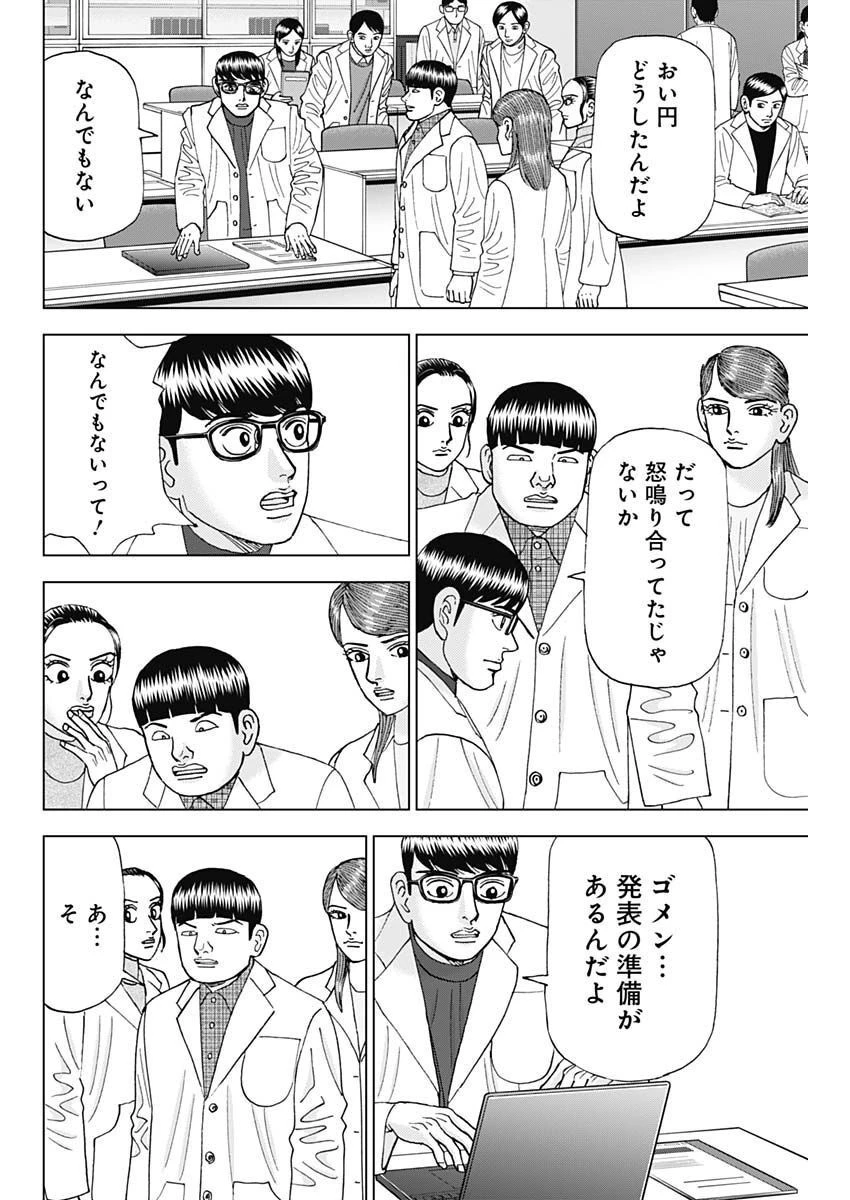 Dr.Eggs ドクターエッグス 第38話 - 4