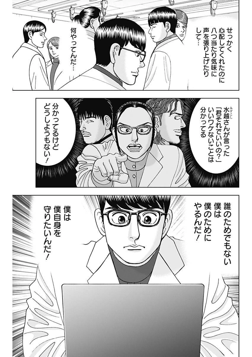 Dr.Eggs ドクターエッグス 第38話 - 5