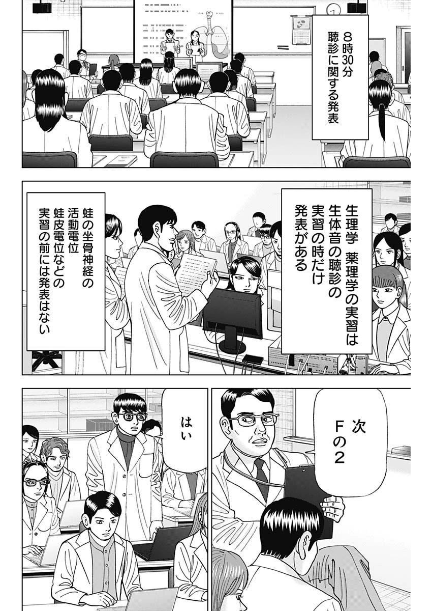 Dr.Eggs ドクターエッグス 第38話 - 6