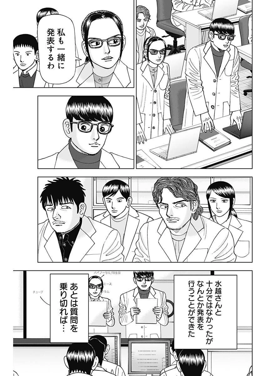 Dr.Eggs ドクターエッグス 第38話 - 7