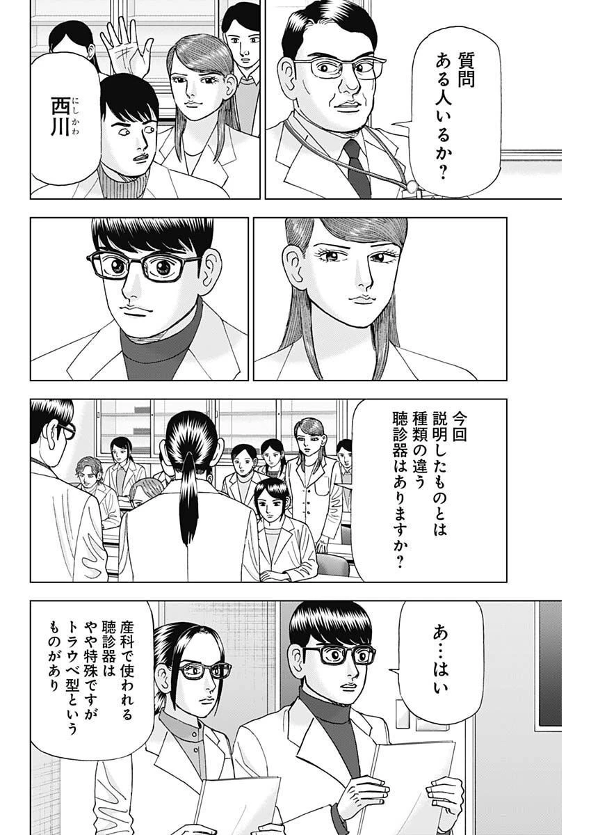 Dr.Eggs ドクターエッグス 第38話 - 8