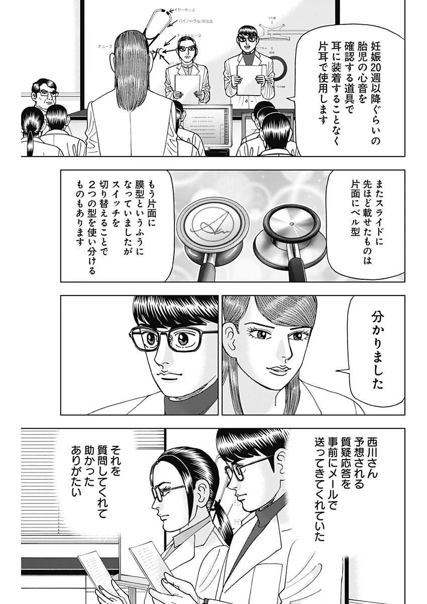 Dr.Eggs ドクターエッグス 第38話 - 9