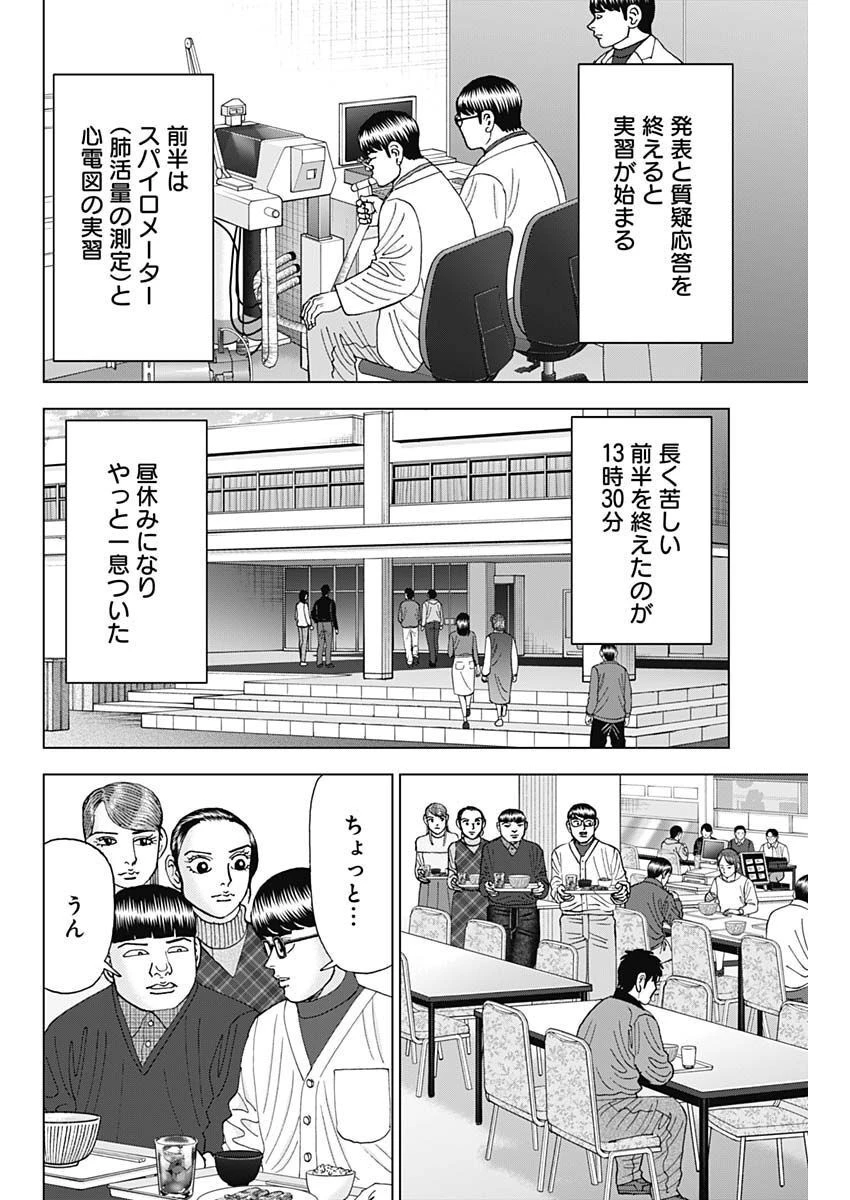 Dr.Eggs ドクターエッグス 第38話 - 10