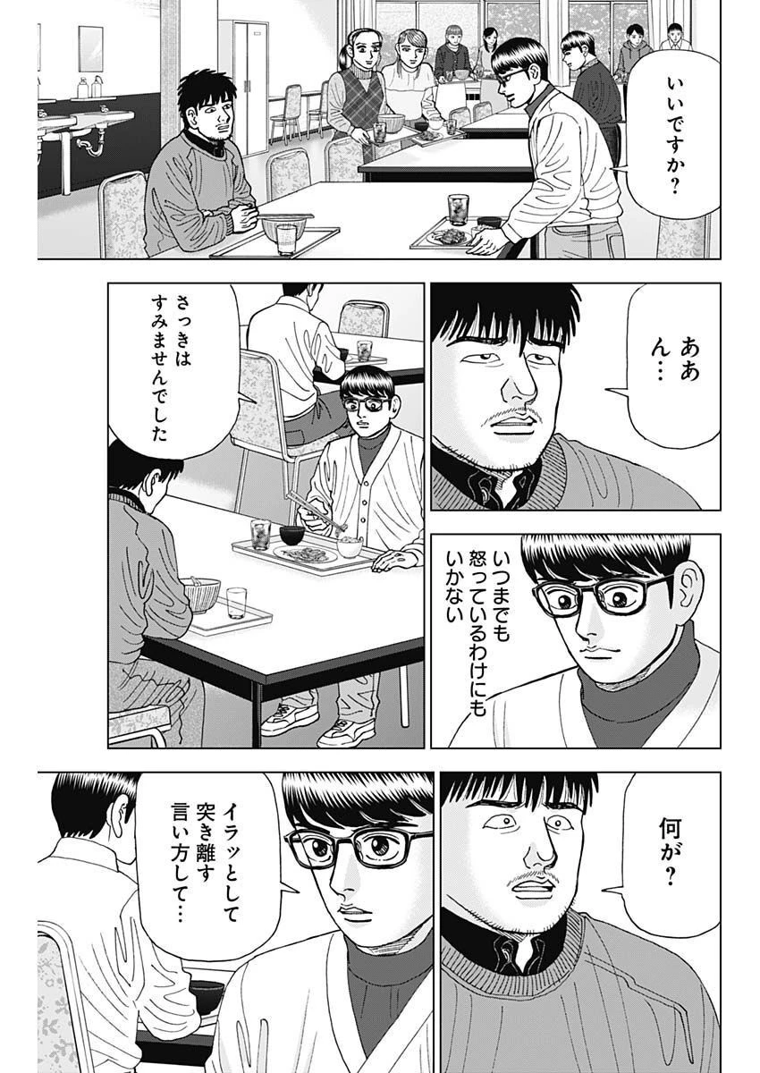 Dr.Eggs ドクターエッグス 第38話 - 11