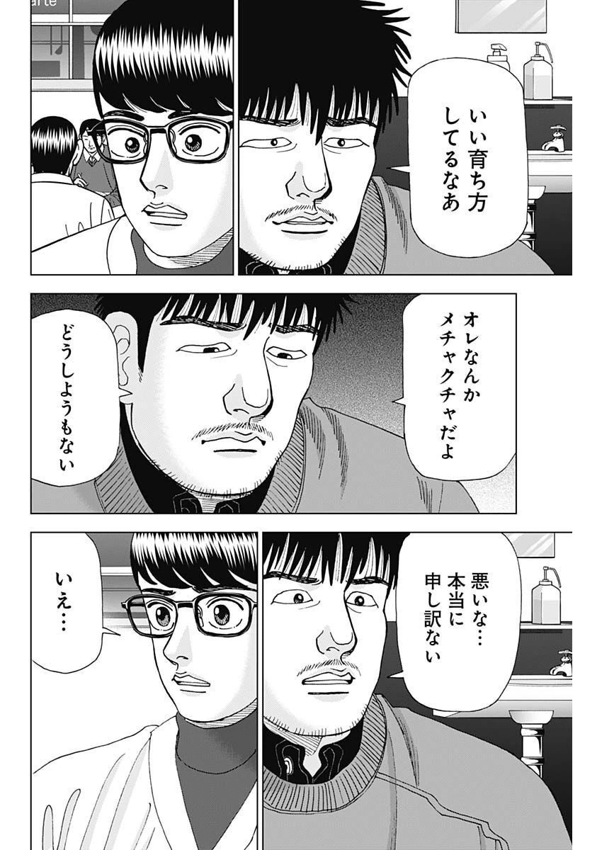 Dr.Eggs ドクターエッグス 第38話 - 12