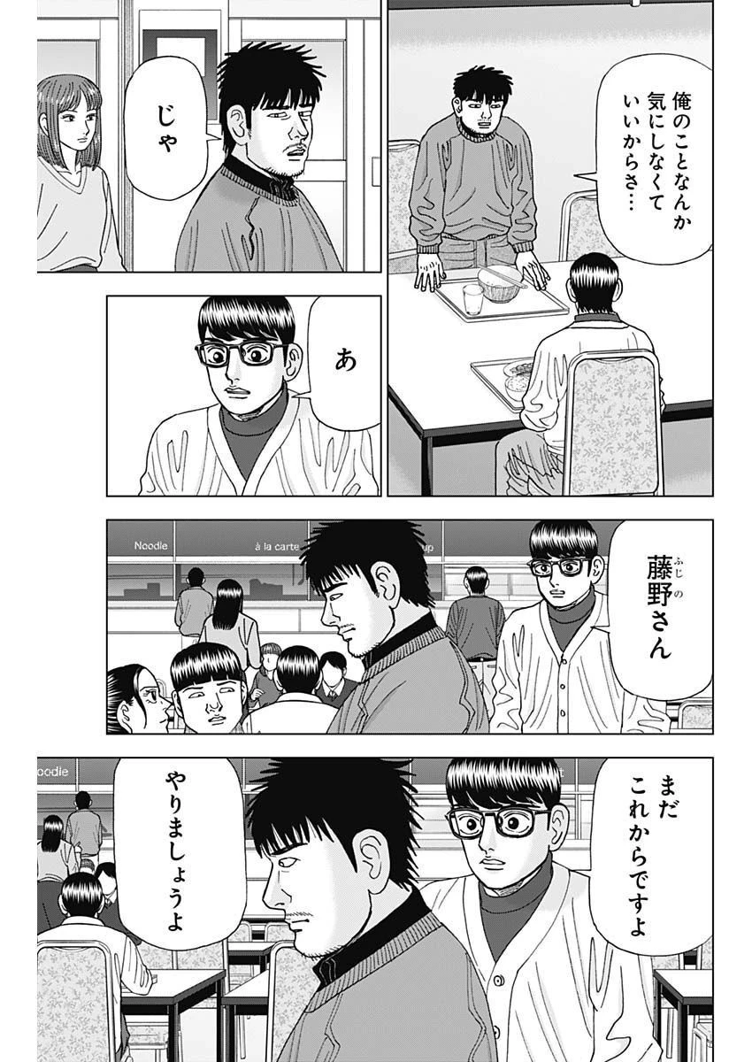 Dr.Eggs ドクターエッグス 第38話 - 13