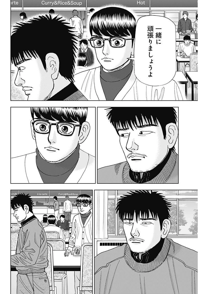 Dr.Eggs ドクターエッグス 第38話 - 14