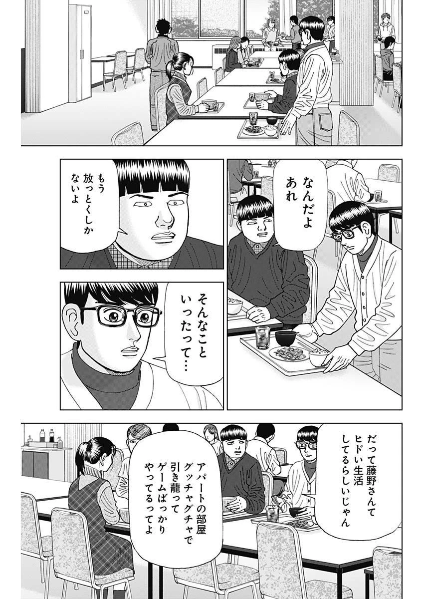 Dr.Eggs ドクターエッグス 第38話 - 15