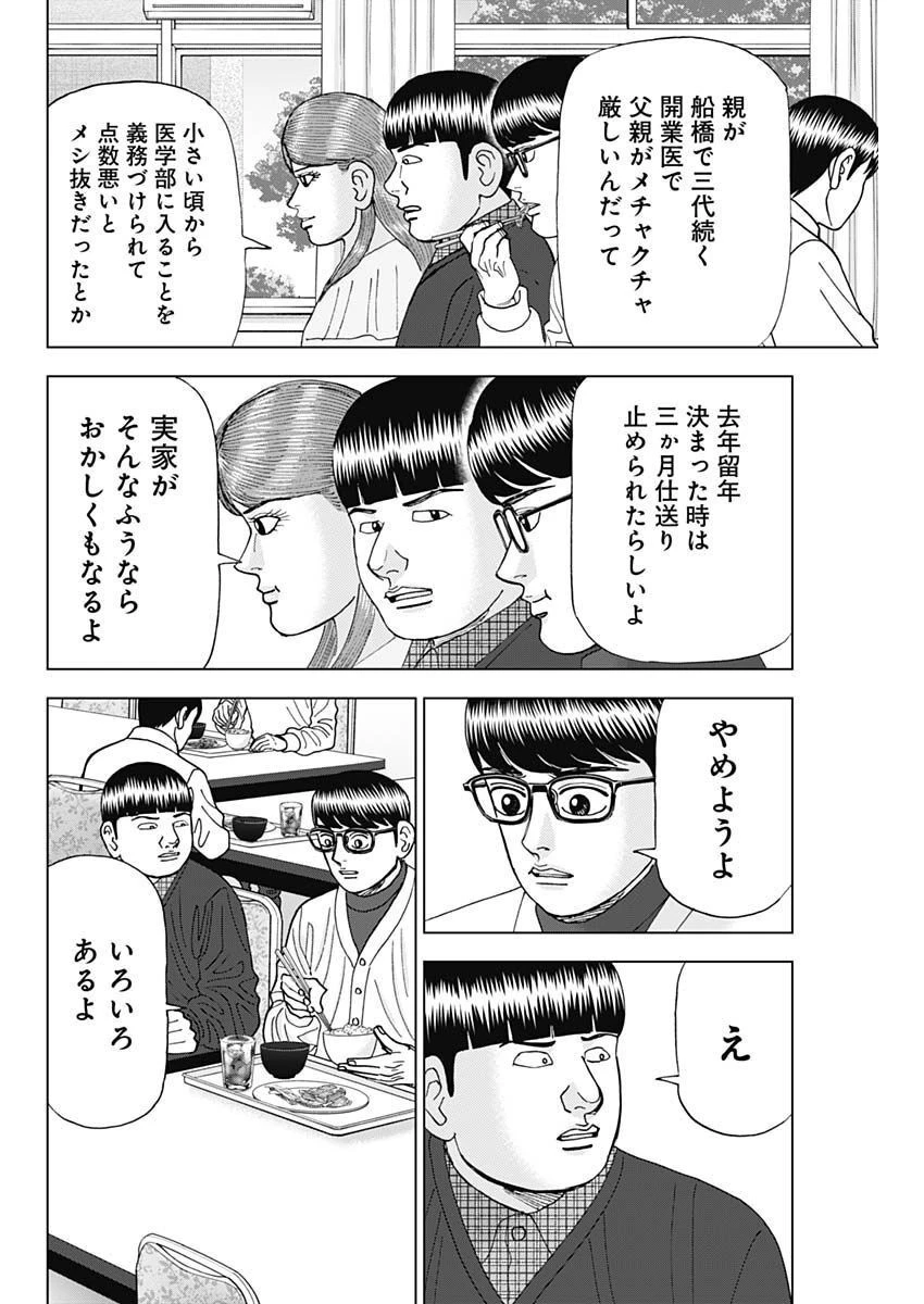 Dr.Eggs ドクターエッグス 第38話 - 16