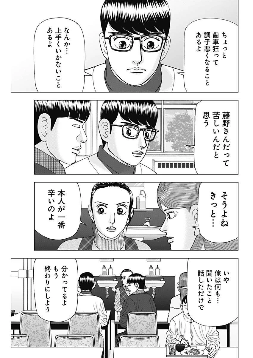 Dr.Eggs ドクターエッグス 第38話 - 17