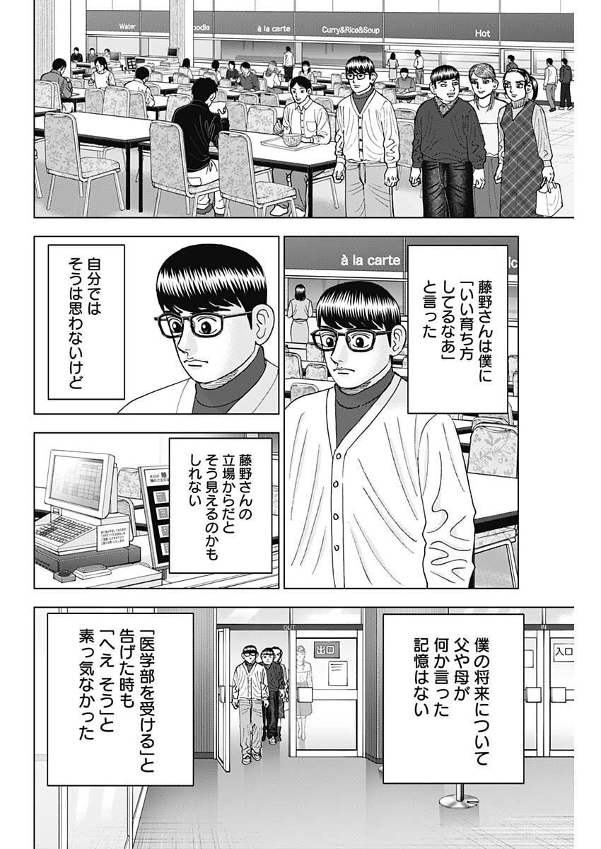 Dr.Eggs ドクターエッグス 第38話 - 18