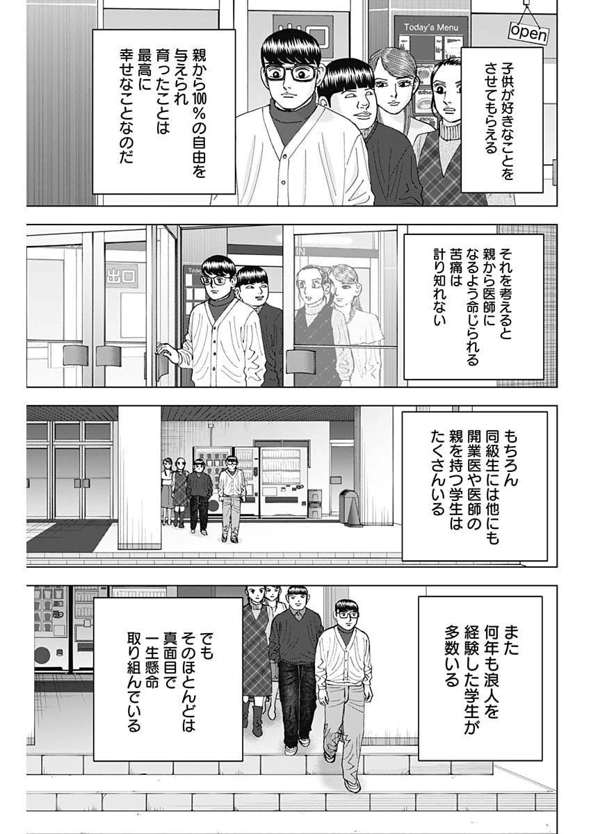 Dr.Eggs ドクターエッグス 第38話 - 19