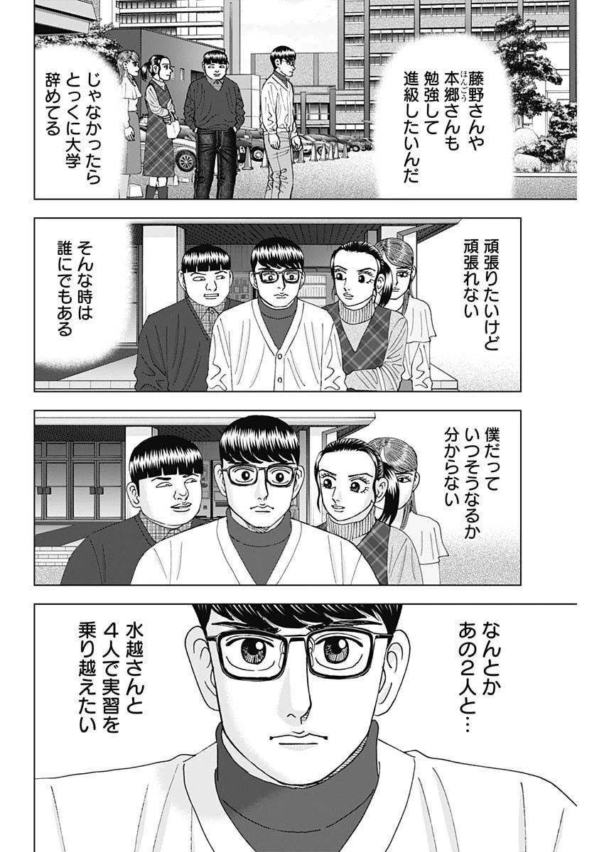 Dr.Eggs ドクターエッグス 第38話 - 20