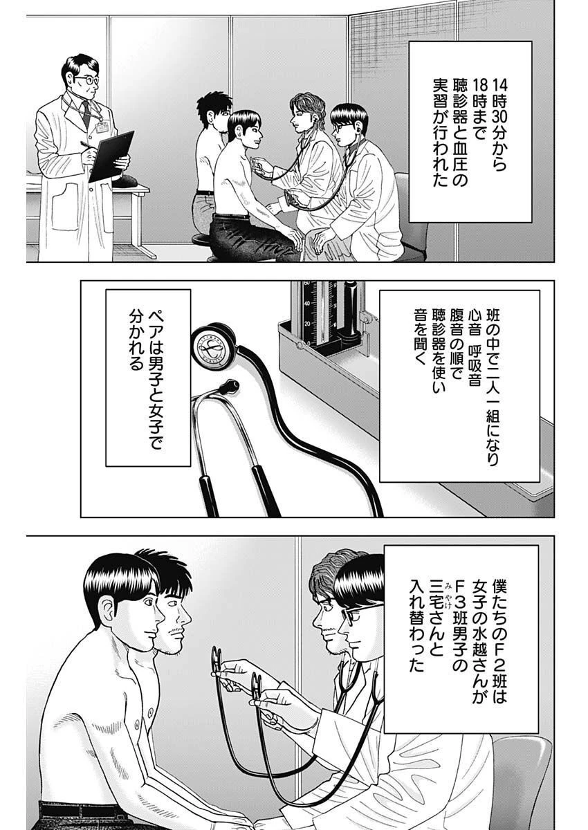 Dr.Eggs ドクターエッグス 第38話 - 21