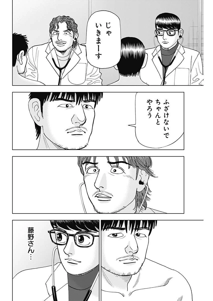 Dr.Eggs ドクターエッグス 第38話 - 22