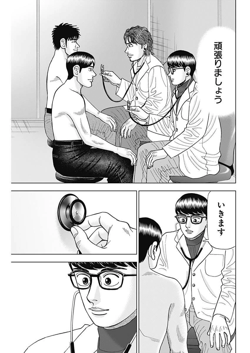 Dr.Eggs ドクターエッグス 第38話 - 23