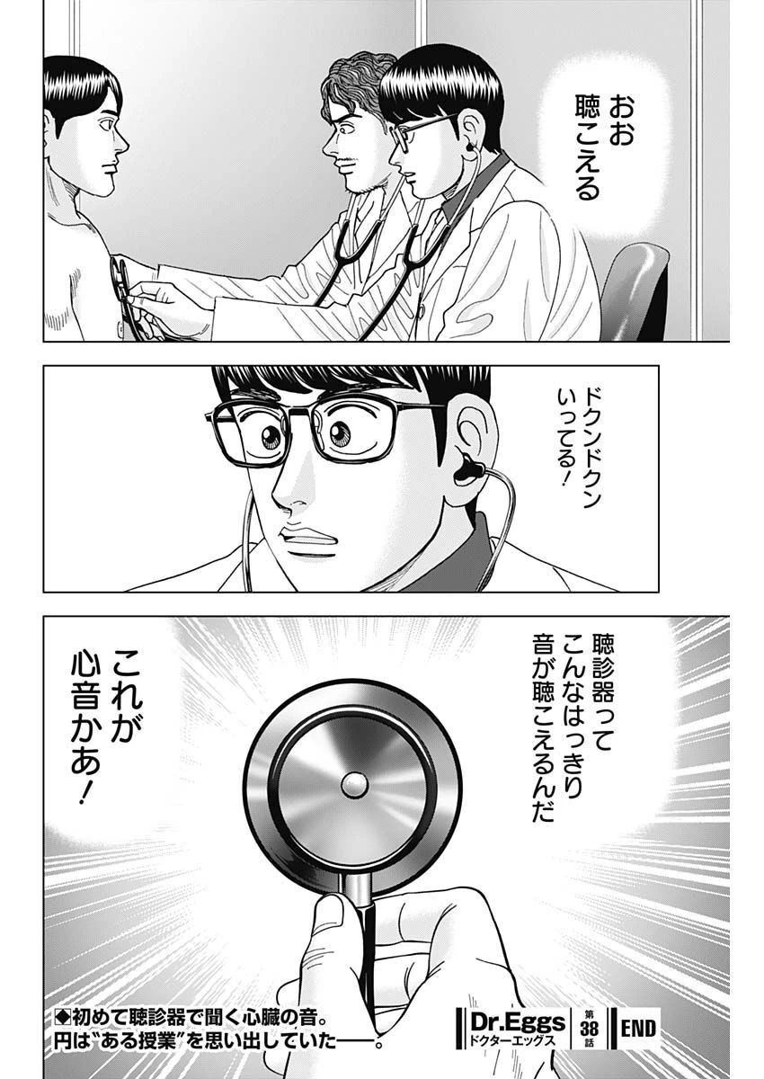 Dr.Eggs ドクターエッグス 第38話 - 24
