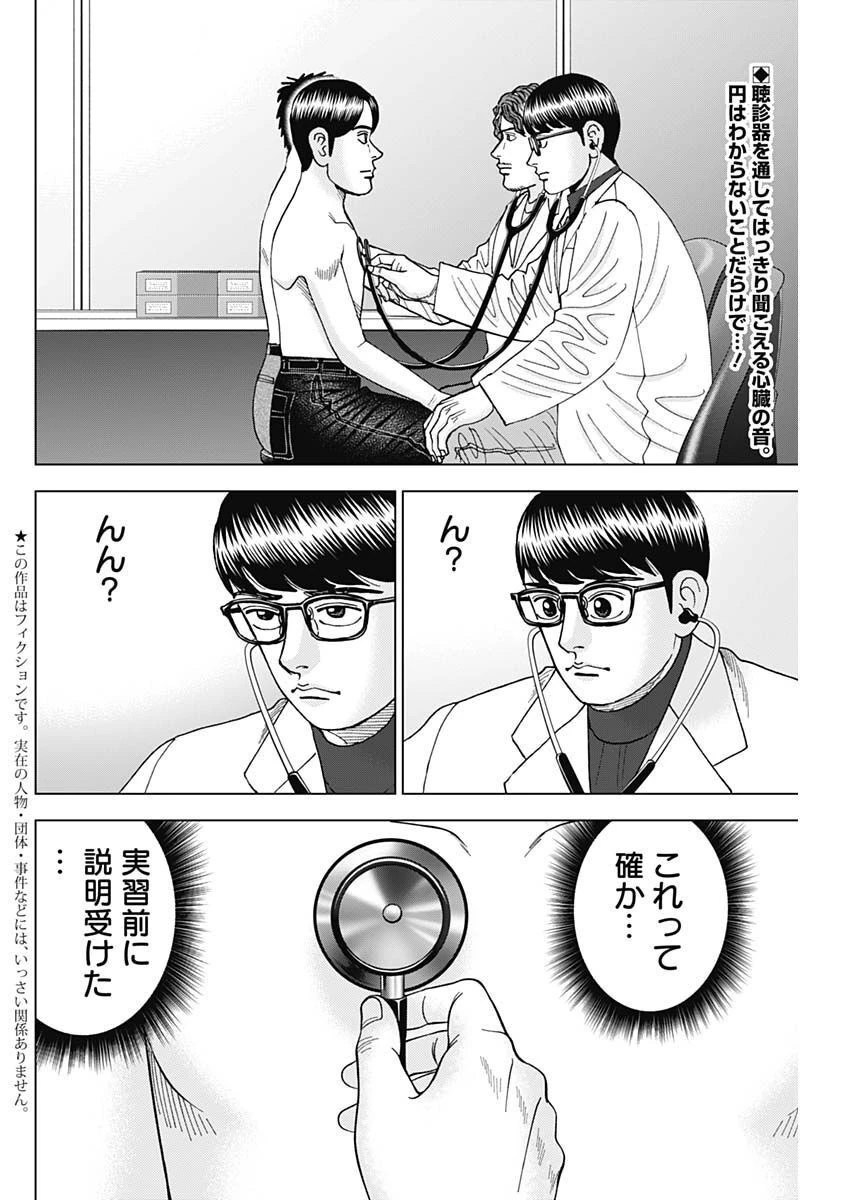 Dr.Eggs ドクターエッグス 第39話 - 2